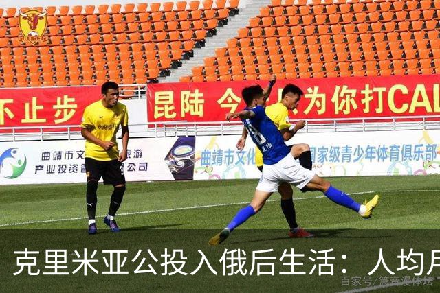 克里米亚公投入俄后生活：人均月入4000，普京年拨20亿